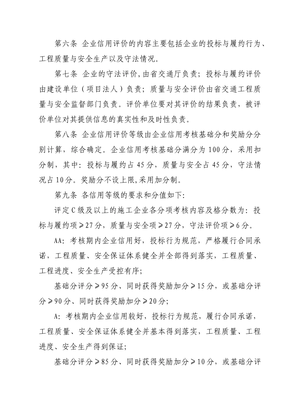 辽宁省公路施工企业信用评价实施细则(试行)_第2页