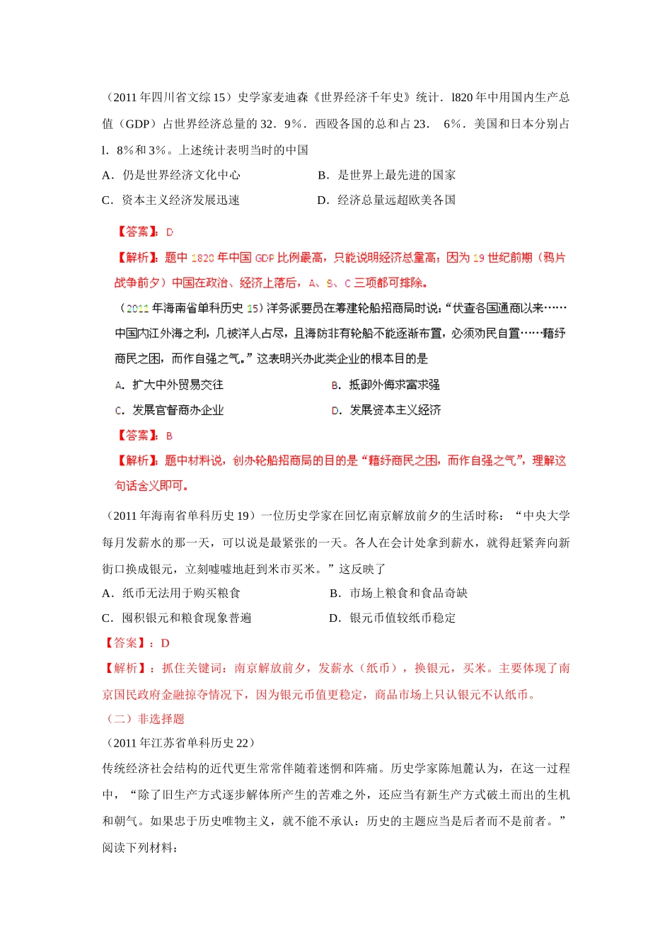 近代中国资本主义和社会生活_第2页