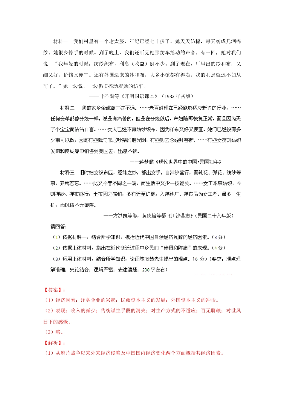 近代中国资本主义和社会生活_第3页