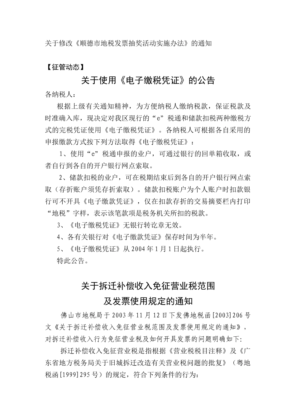 某某年税收政策汇编及解析1_第2页