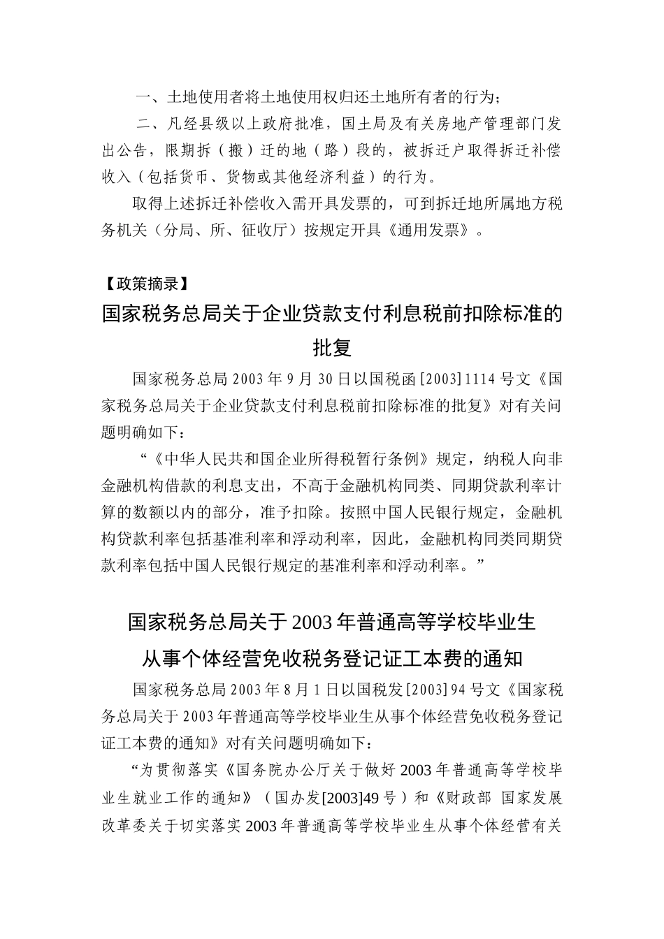 某某年税收政策汇编及解析1_第3页