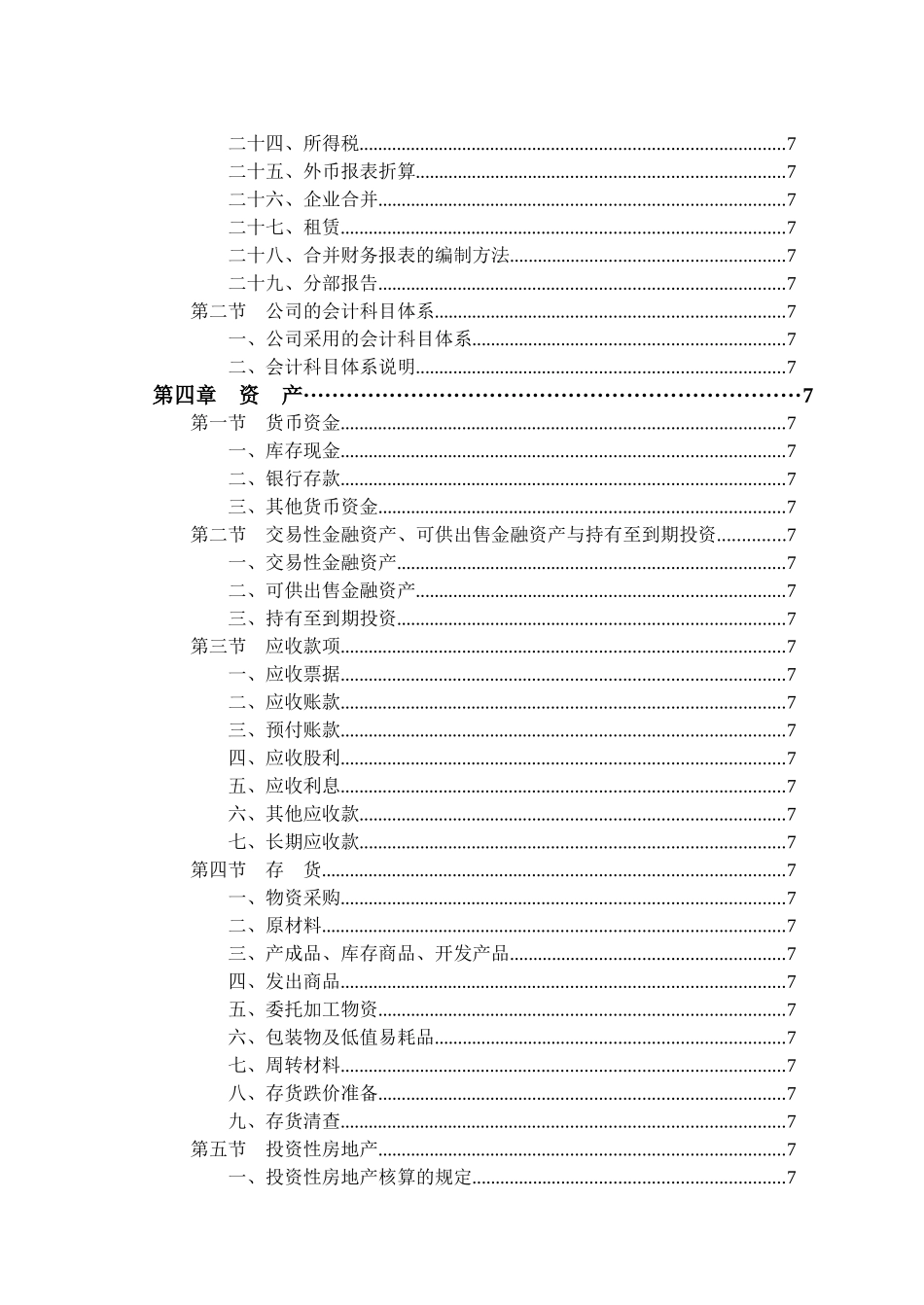 某公司会计核算的基本办法_第3页