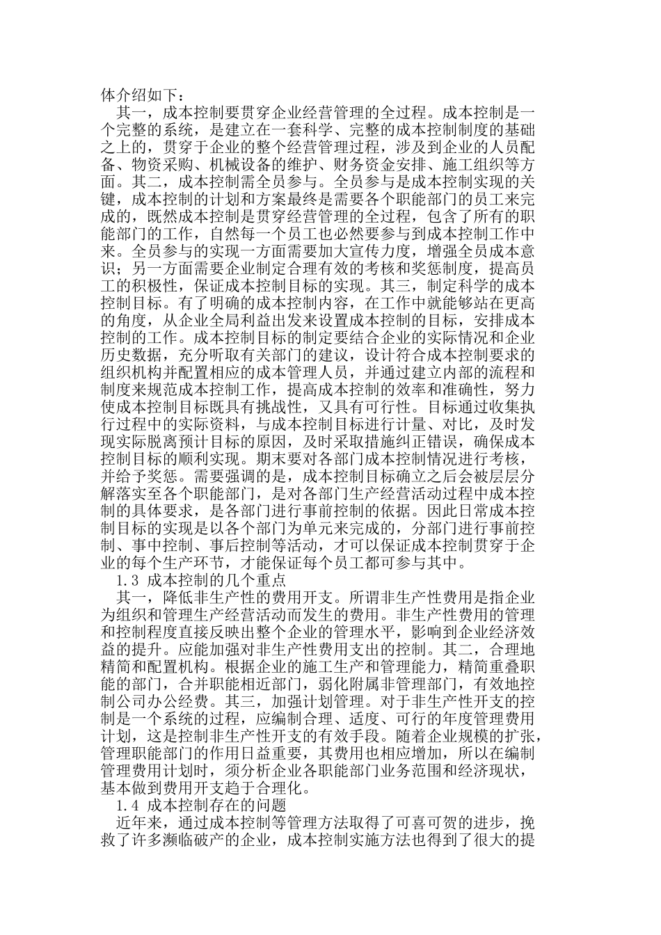 论部门核算与企业成本控制的关系_第2页