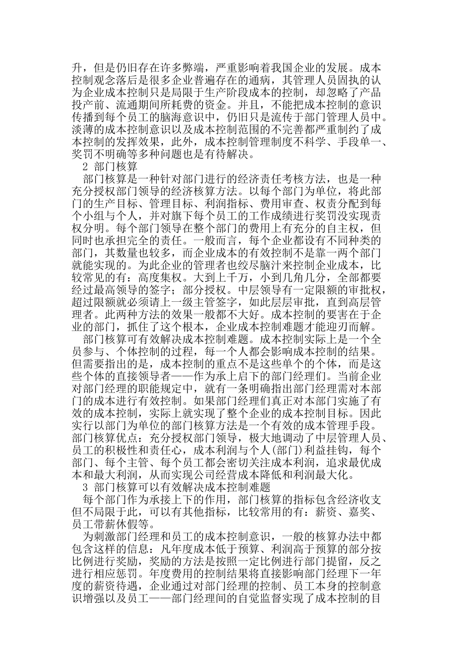 论部门核算与企业成本控制的关系_第3页