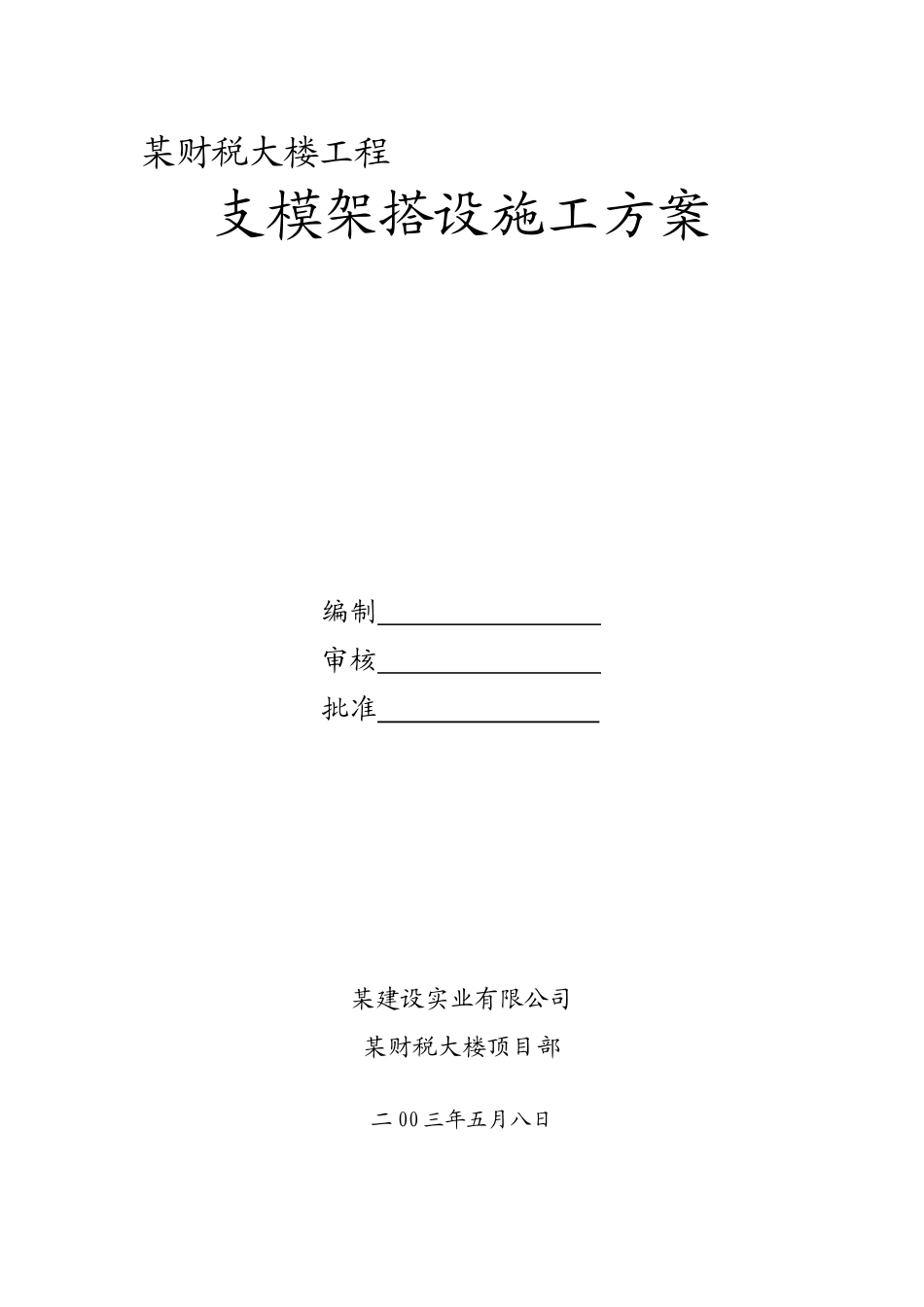 某财税大楼工程_第1页