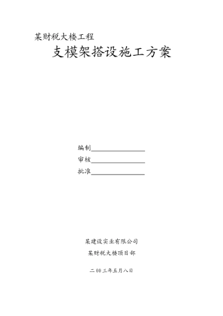 某财税大楼工程