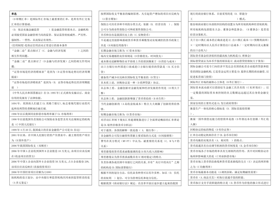 货币银行学复习题(排序)_第1页