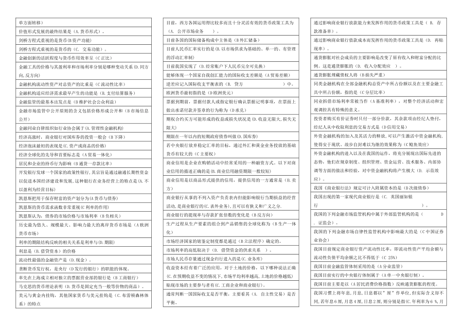 货币银行学复习题(排序)_第2页