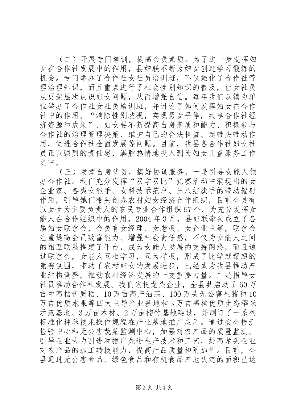 XX县妇女参与发展农民专业合作组织情况汇报_第2页