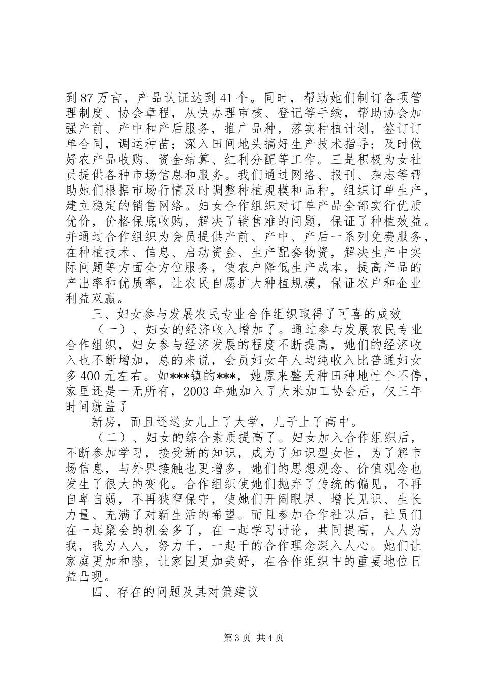 XX县妇女参与发展农民专业合作组织情况汇报_第3页