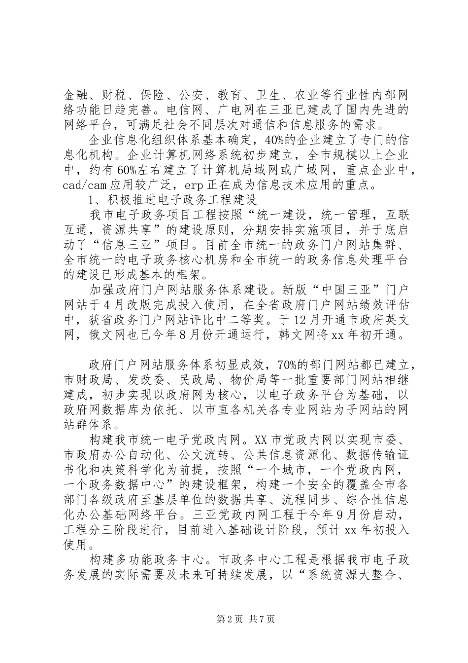 XX市政府信息化建设工作报告_第2页