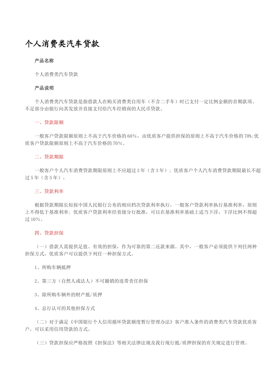 某公司消费贷款管理与财务知识分析_第3页