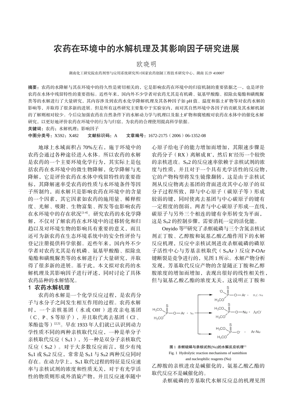 农药在环境中的水解机理及其影响因子研究进展_第1页