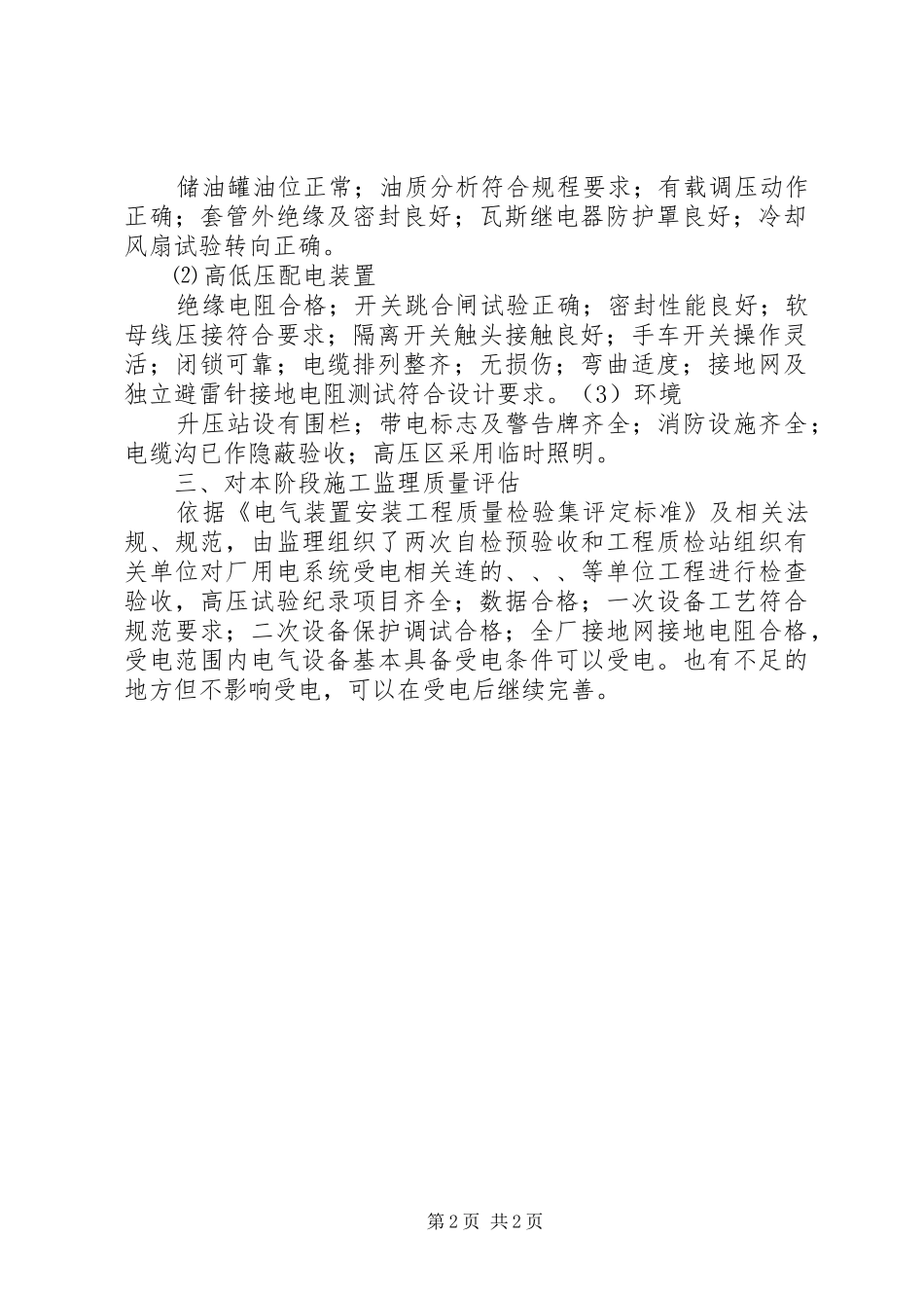 厂用电系统受电前监检汇报材料(正式)_第2页