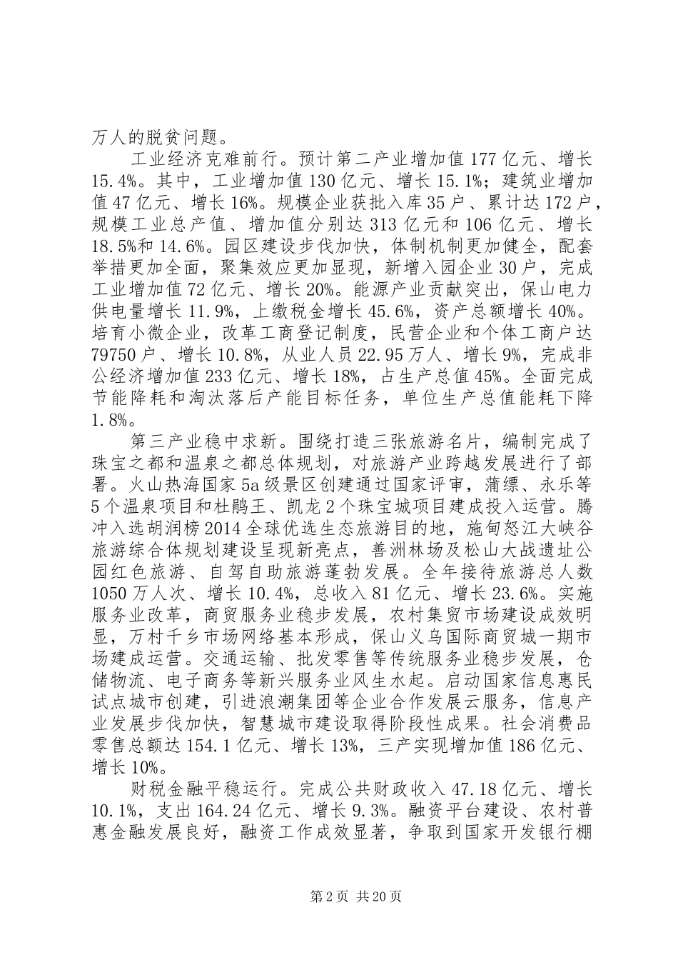 XX年XX县区政府工作报告 (37)_第2页