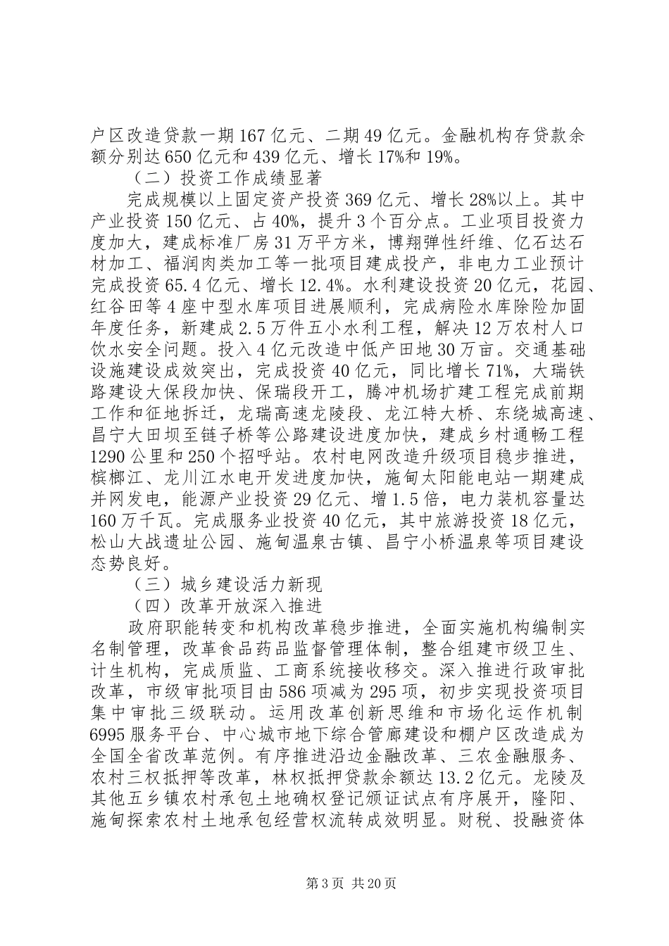 XX年XX县区政府工作报告 (37)_第3页