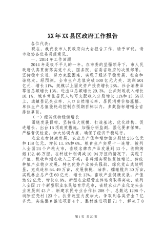 XX年XX县区政府工作报告 (37)