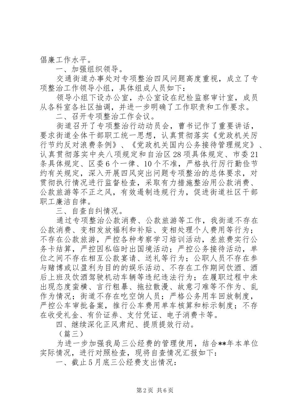 “三公”经费专项检查情况的报告5篇（1）_第2页