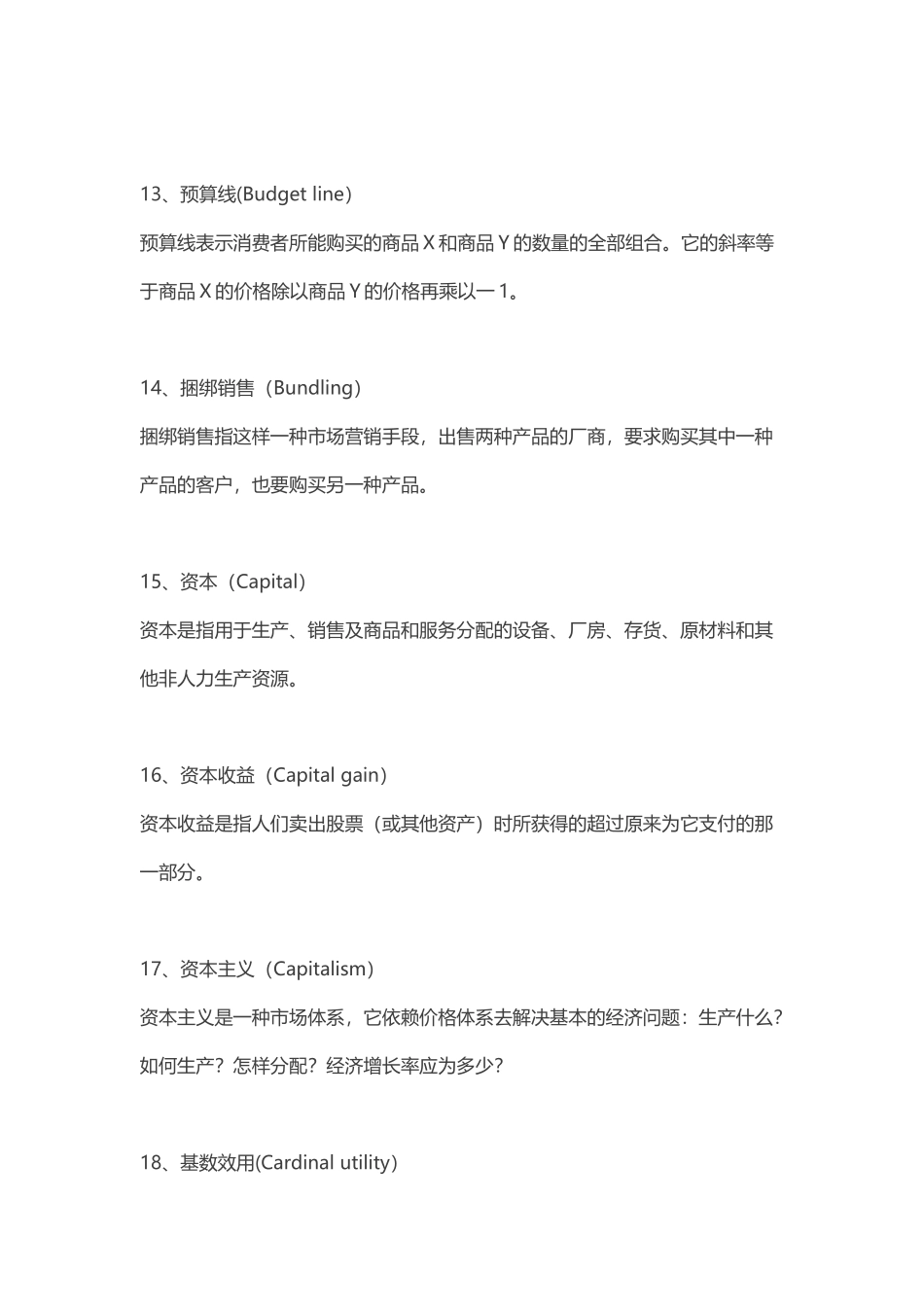 经济管理学及常用财务知识分析词汇总结_第3页