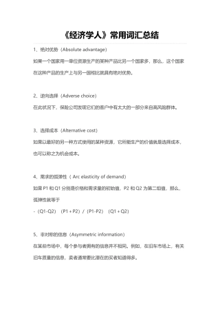 经济管理学及常用财务知识分析词汇总结