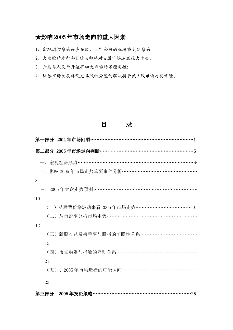 某某年市场走势及投资策略－民生证券_第3页