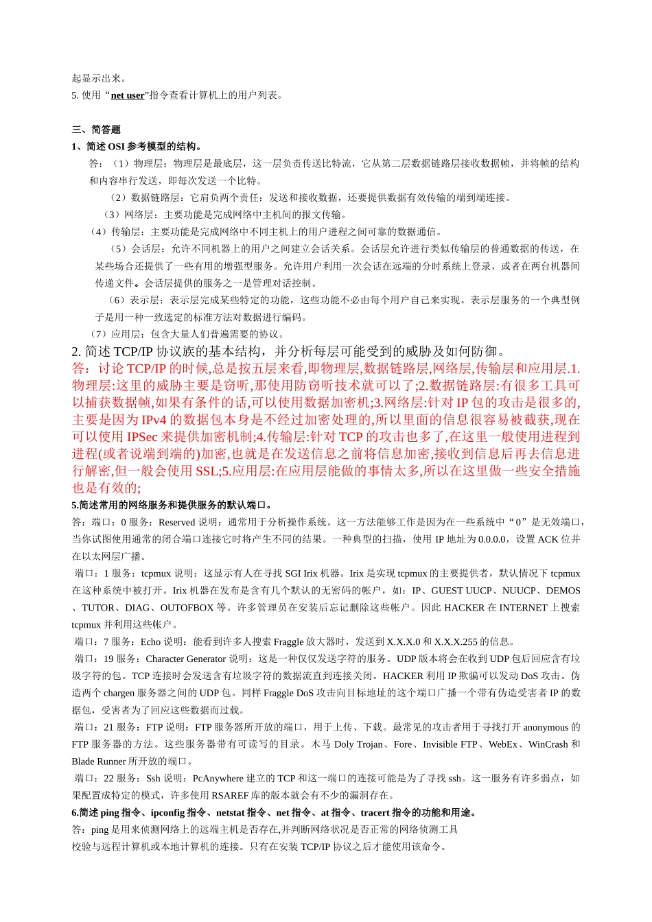 计算机网络安全教程第2版__亲自整理最全课后答案_第2页