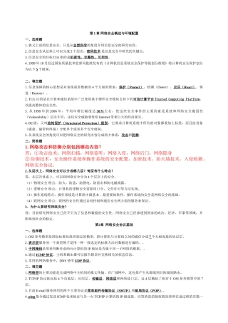 计算机网络安全教程第2版__亲自整理最全课后答案