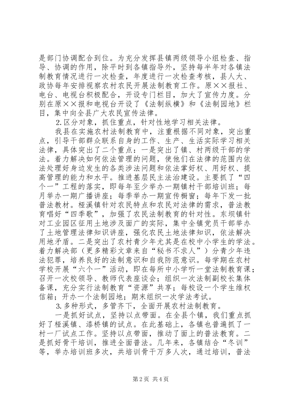 ××法制教育情况汇报_第2页