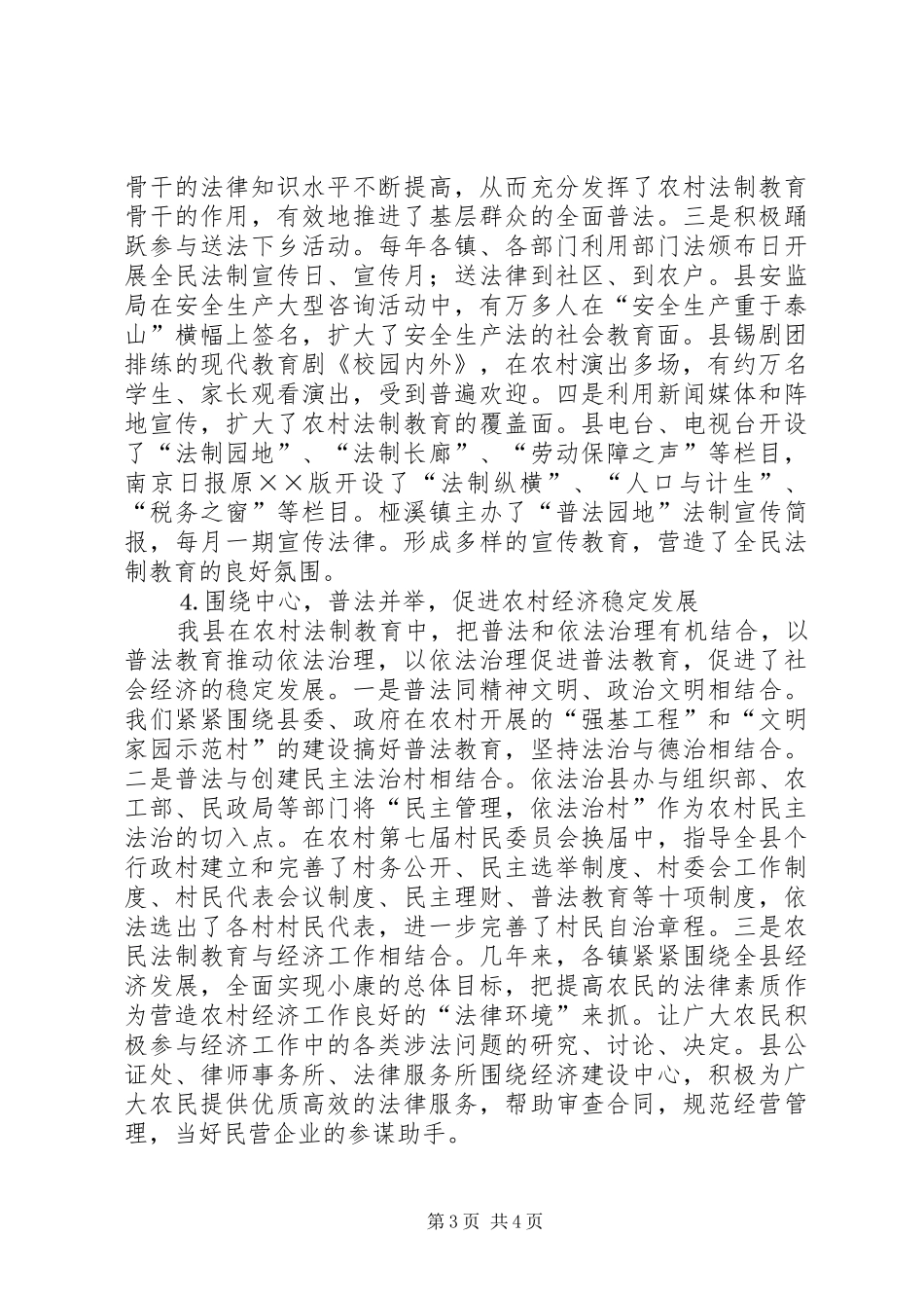 ××法制教育情况汇报_第3页