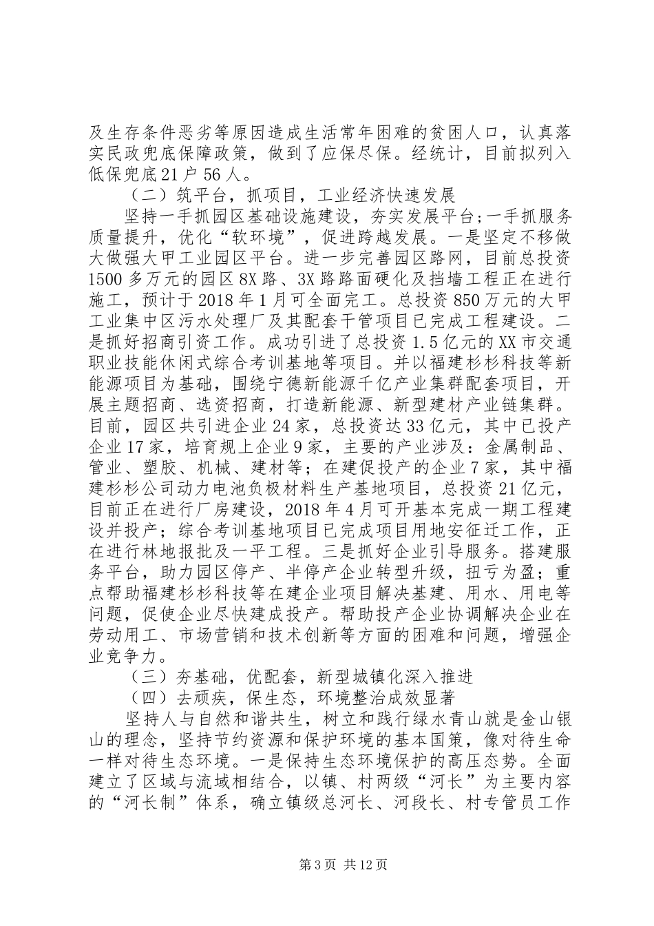 XX年XX县区大甲镇政府工作报告_第3页
