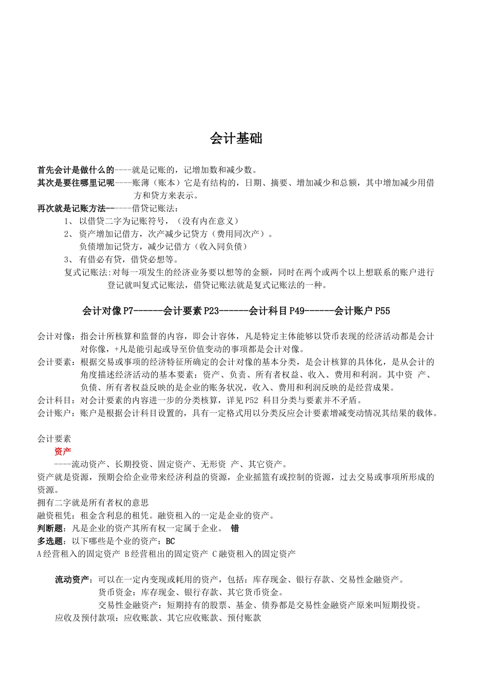 会计基础知识简介_第1页
