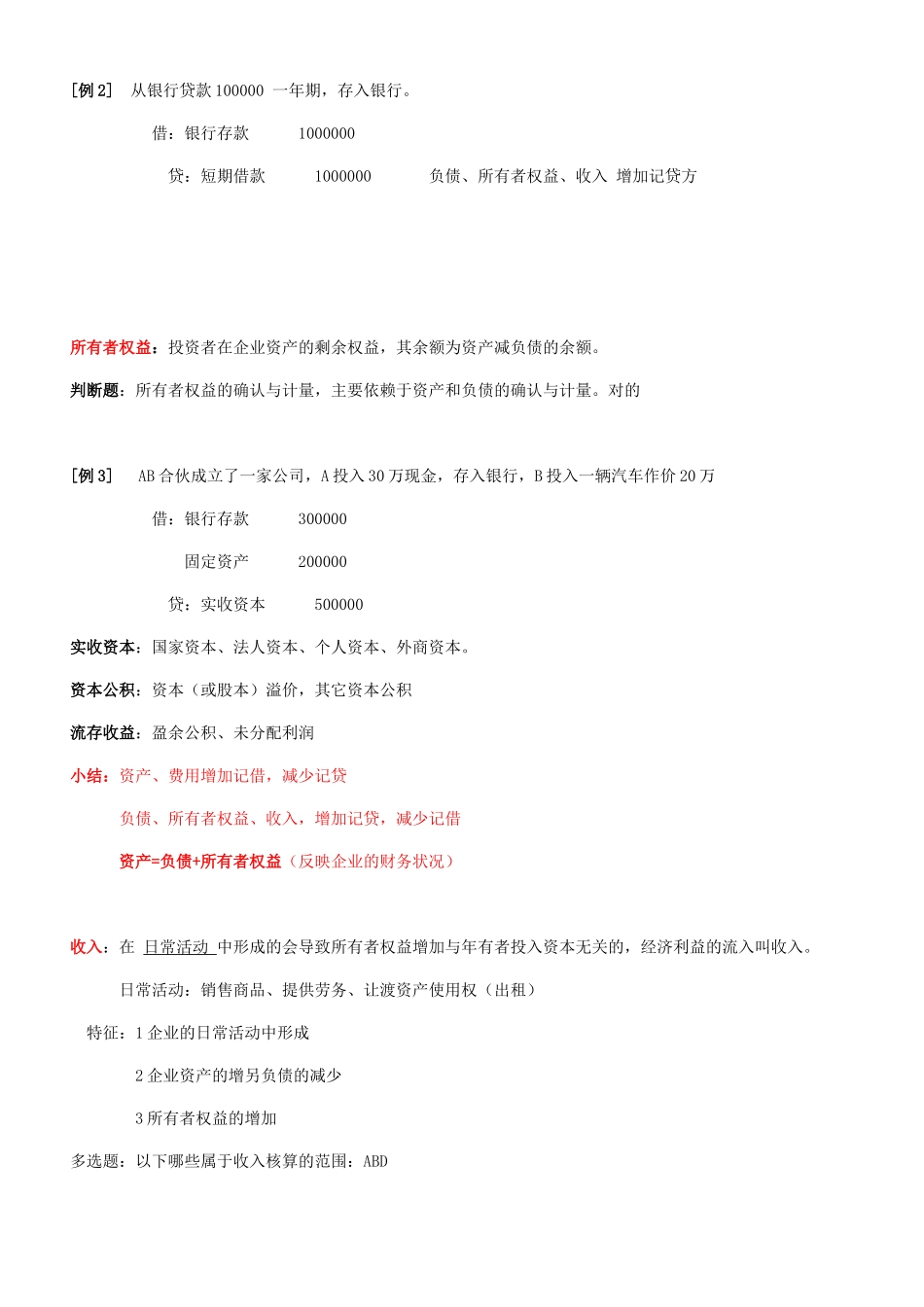 会计基础知识简介_第3页