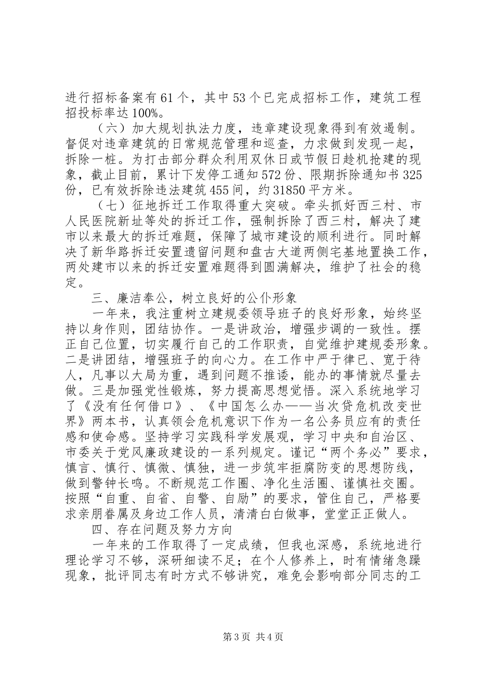城镇建设一年工作情况个人报告_第3页