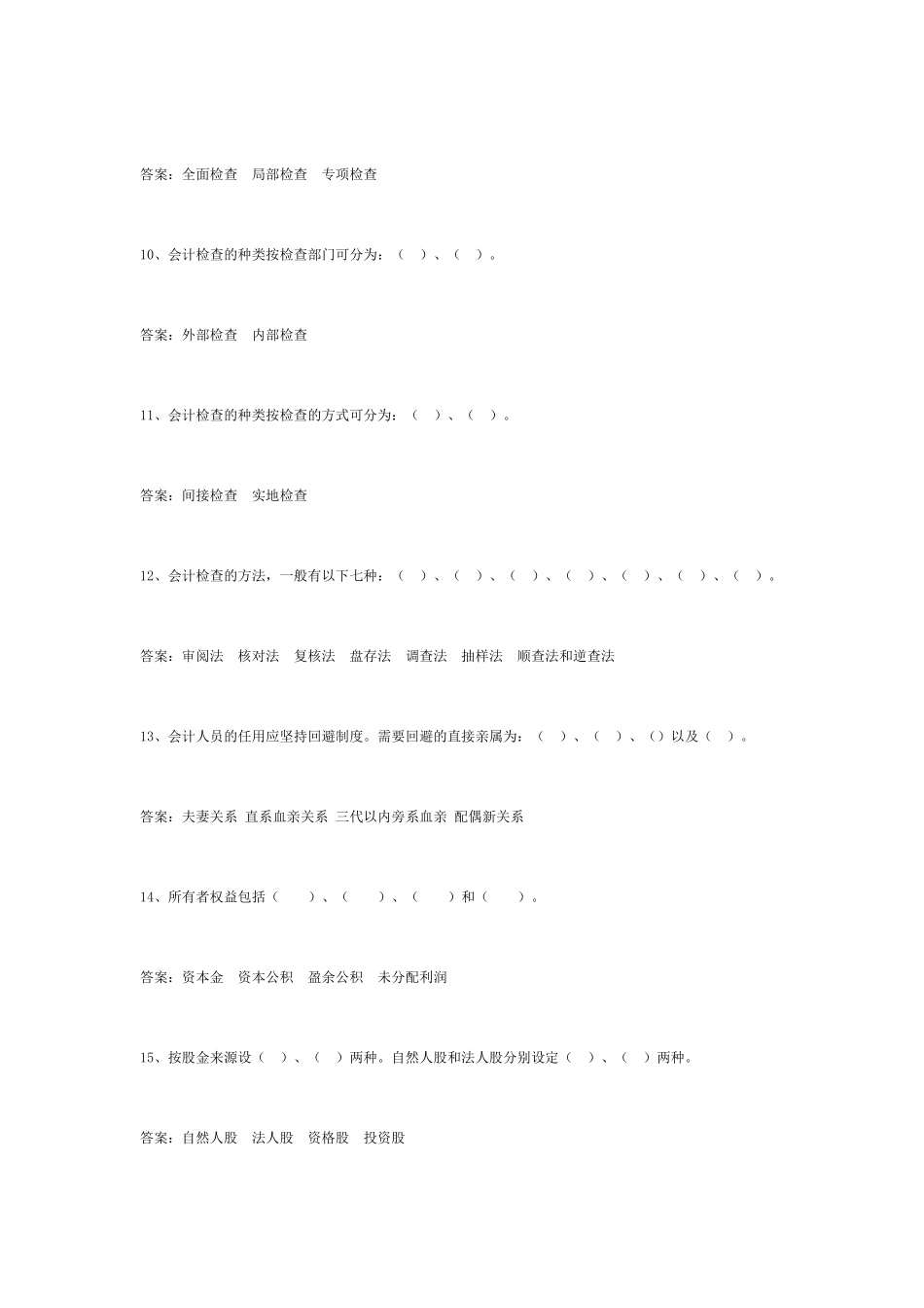 农村信用社考试题目汇总_第3页