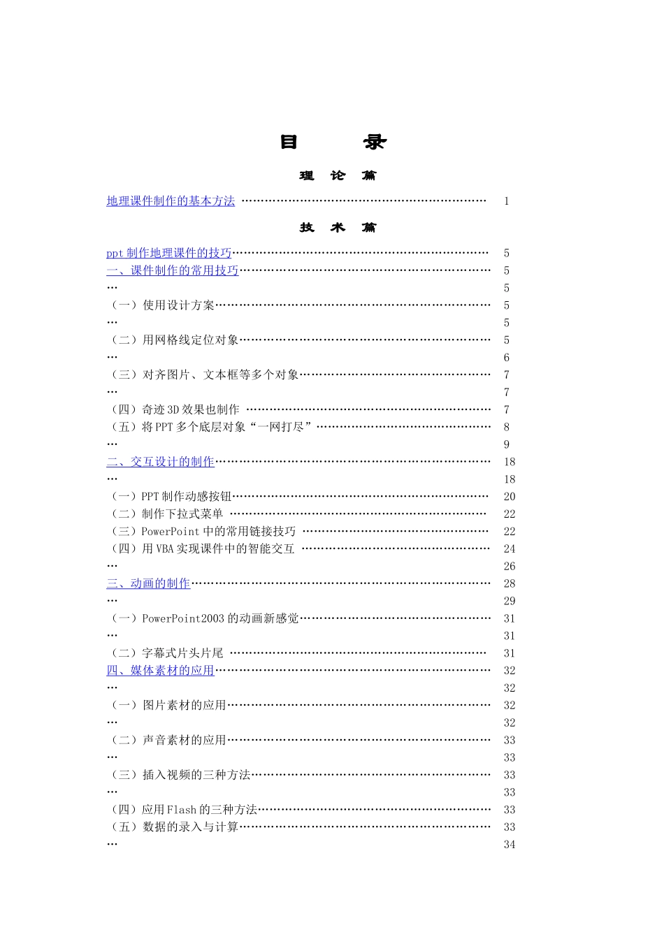 利用ppt制作高质量的地理课件-目录_第2页