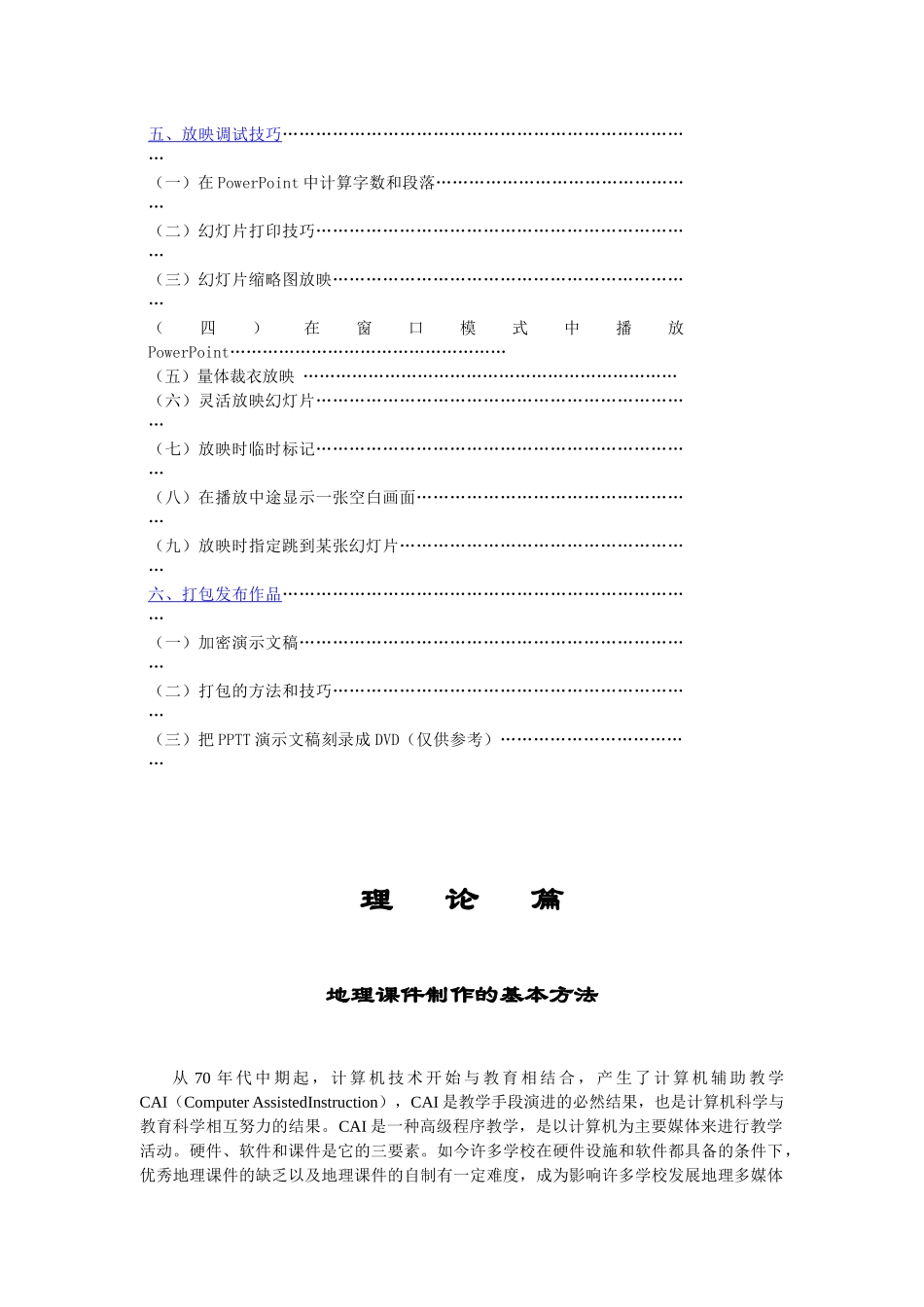 利用ppt制作高质量的地理课件-目录_第3页