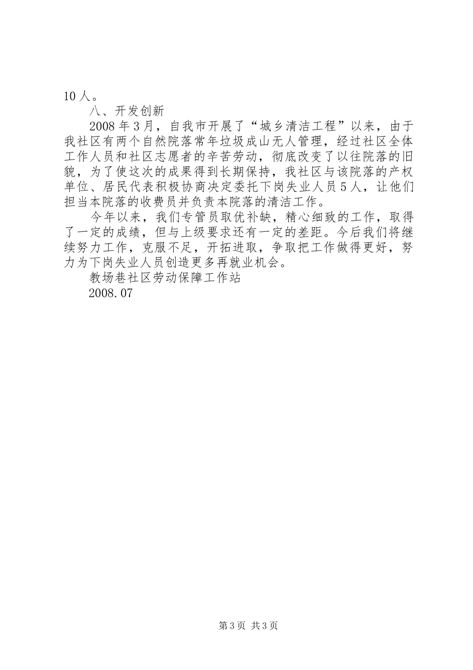 创建充分就业社区汇报材料_第3页