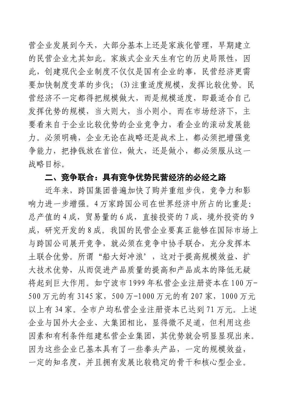 面对WTO 民营企业路该怎么走_第2页
