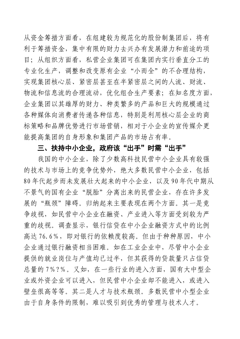 面对WTO 民营企业路该怎么走_第3页
