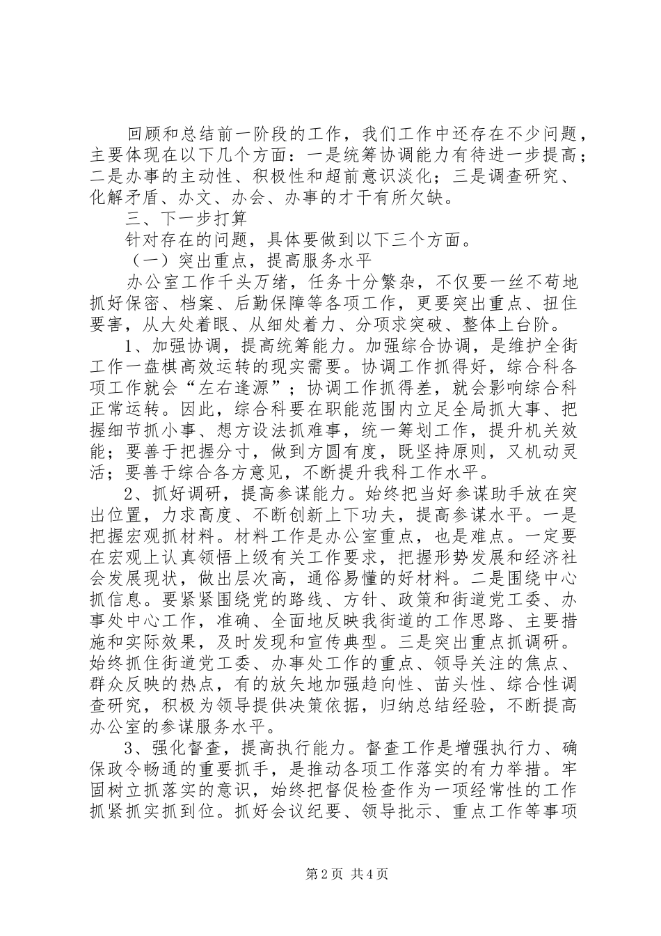 【街道综合科学习十七大解放思想大讨论活动汇报材料】_第2页