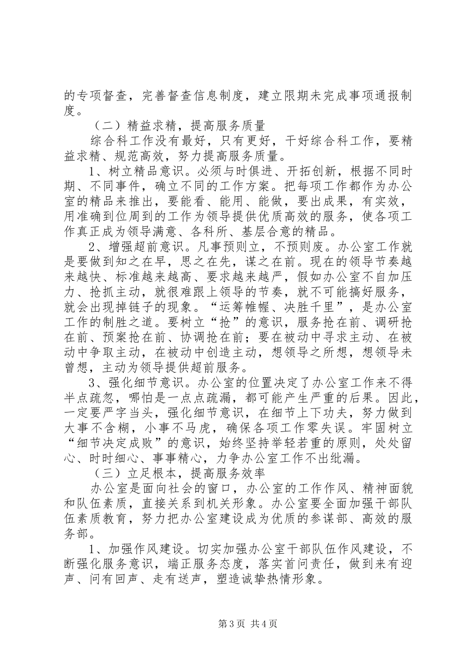 【街道综合科学习十七大解放思想大讨论活动汇报材料】_第3页