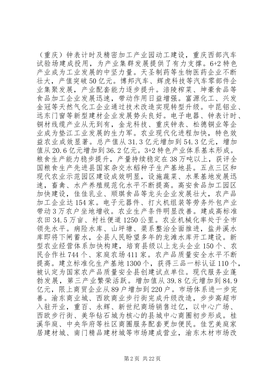 XX年XX县区工作报告_第2页