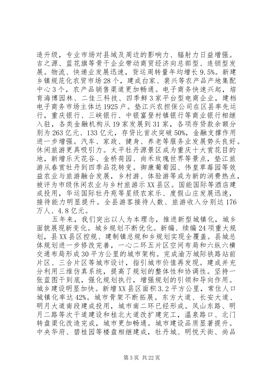 XX年XX县区工作报告_第3页