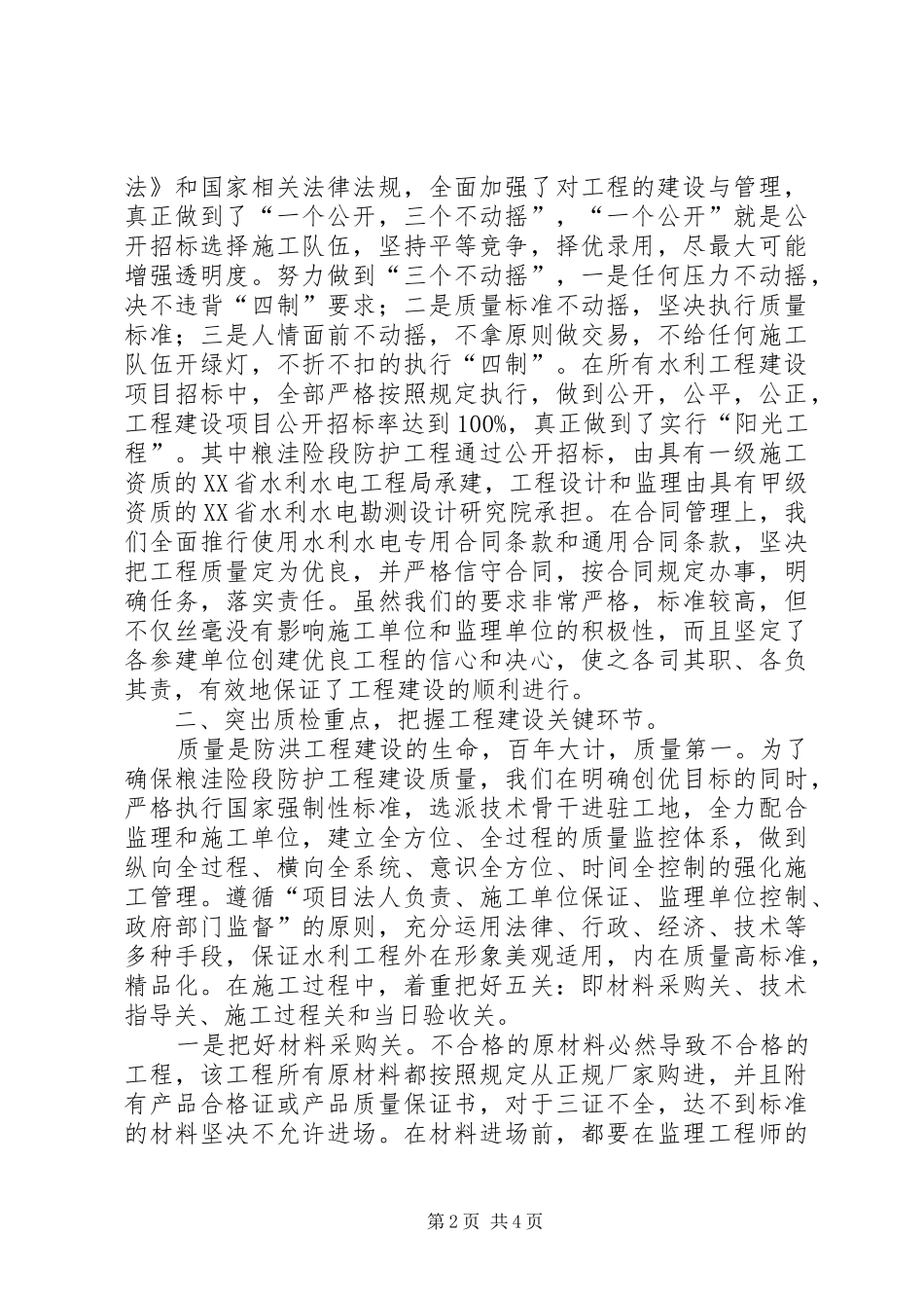 XX市松花江险段防护工程建设情况汇报_第2页