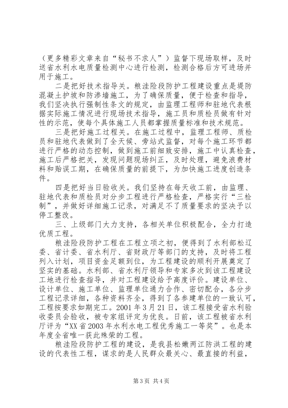 XX市松花江险段防护工程建设情况汇报_第3页