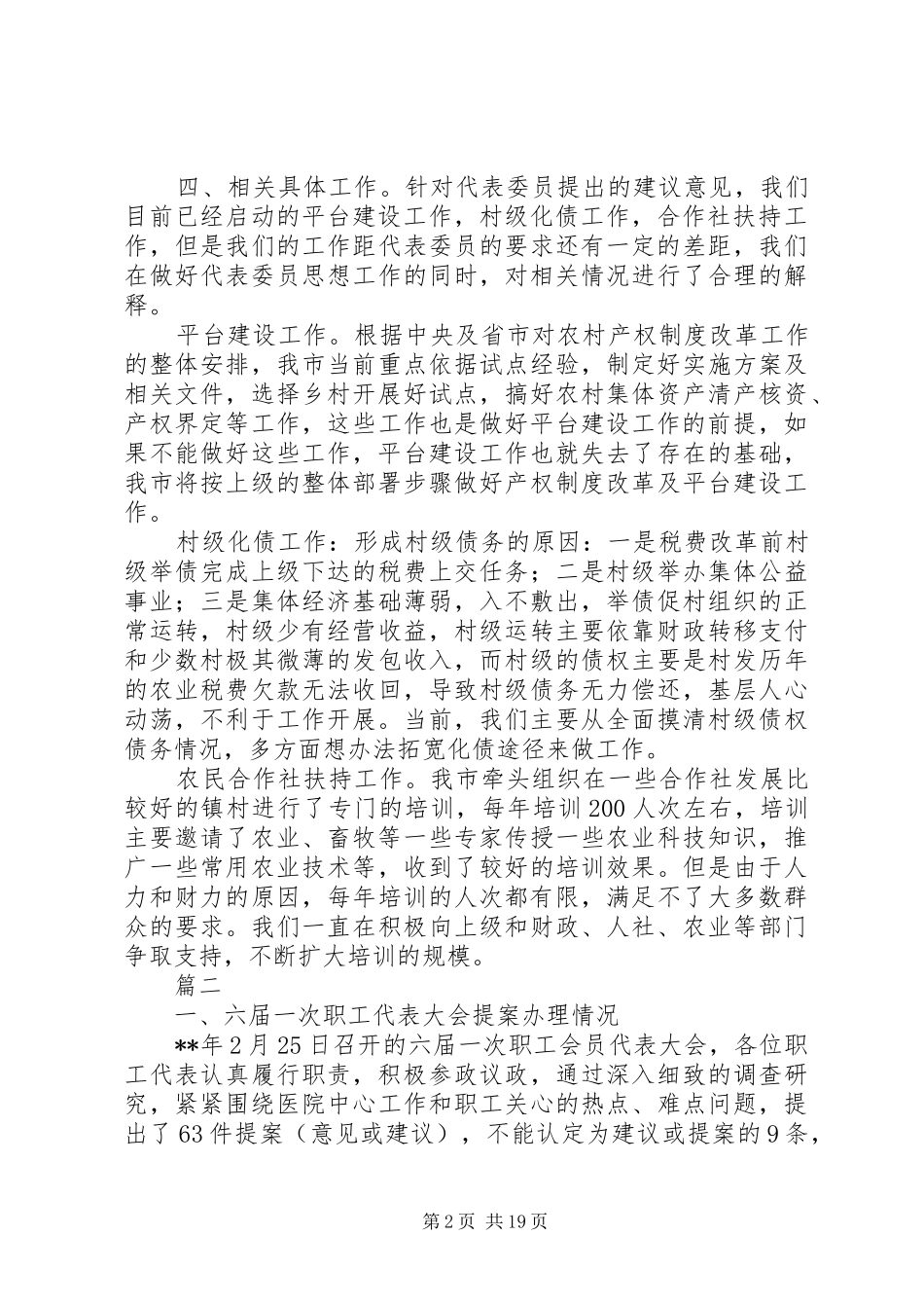 XX年提案办理情况报告七篇_第2页