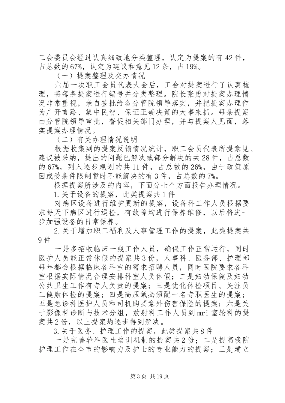 XX年提案办理情况报告七篇_第3页