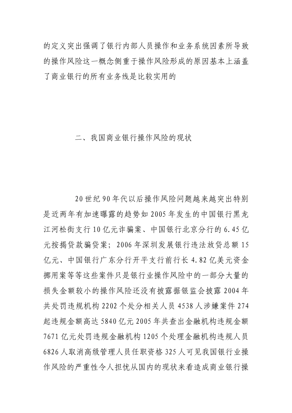 浅析我国商业银行操作风险问题_第3页