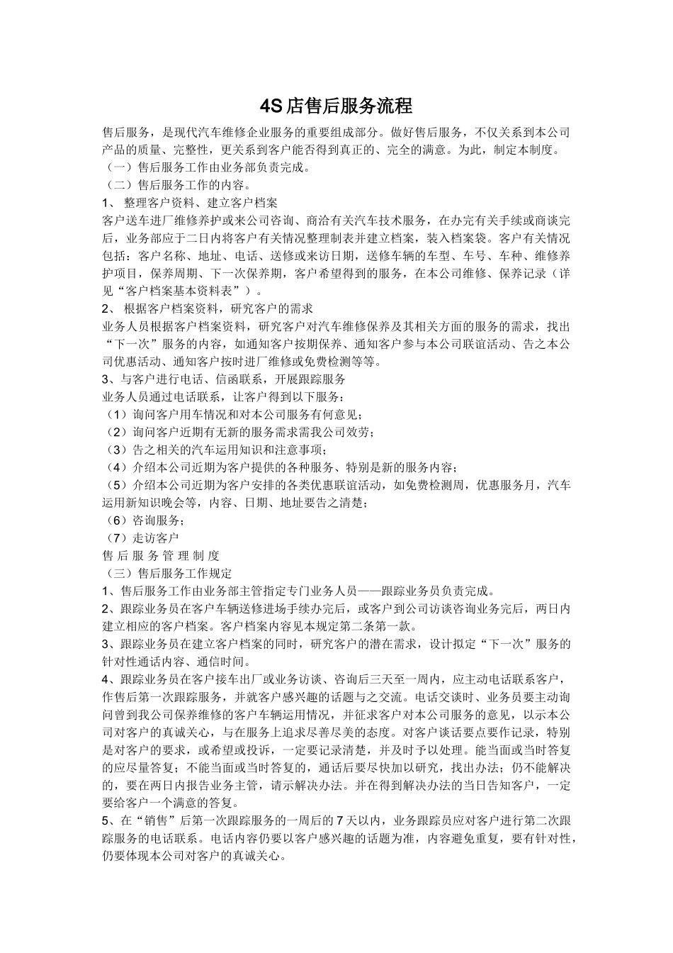 汽车服务4S店售后服务流程(免费版)_第1页