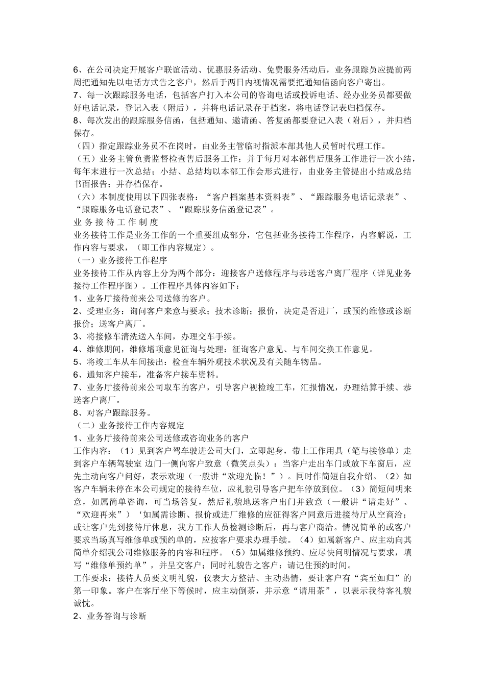 汽车服务4S店售后服务流程(免费版)_第2页